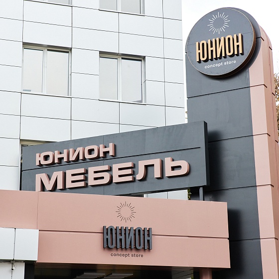 Юнион-Пенза